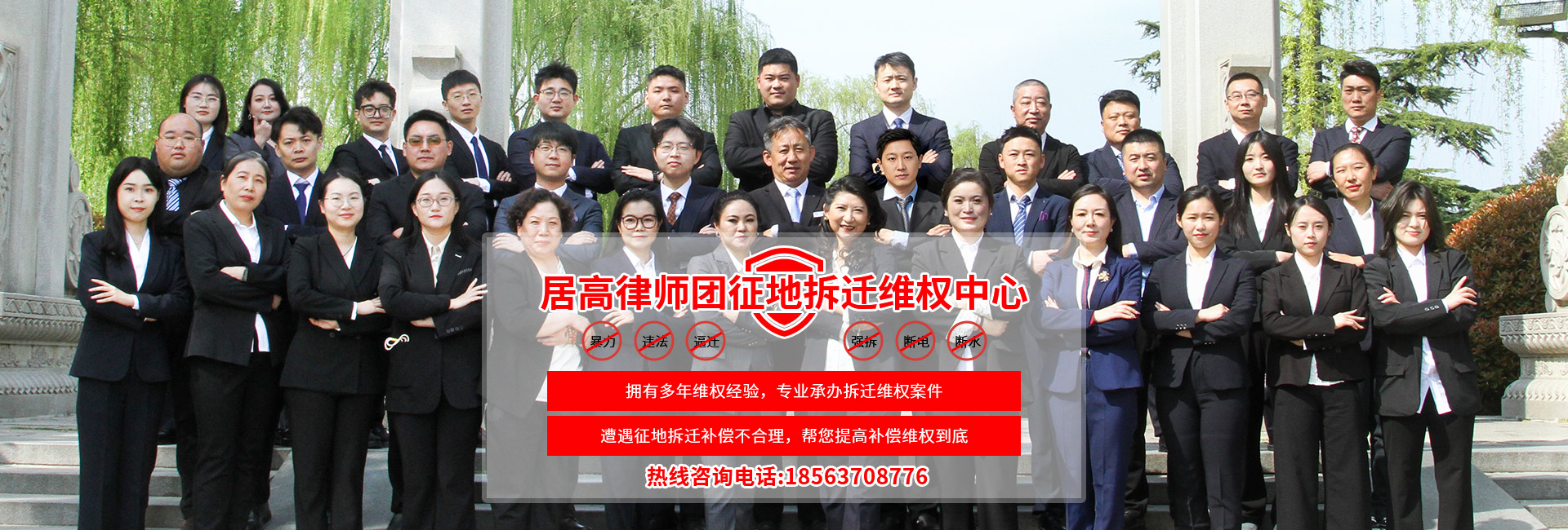 房屋征收律师